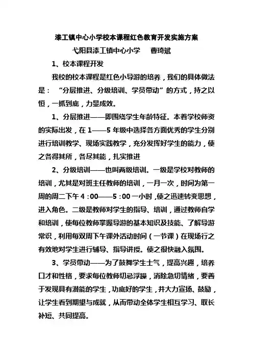 弋阳县漆工镇校本课程红色教育实施方案