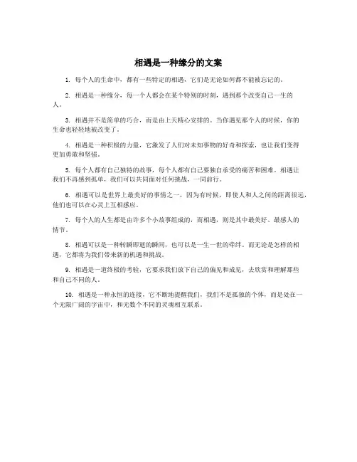 相遇是一种缘分的文案