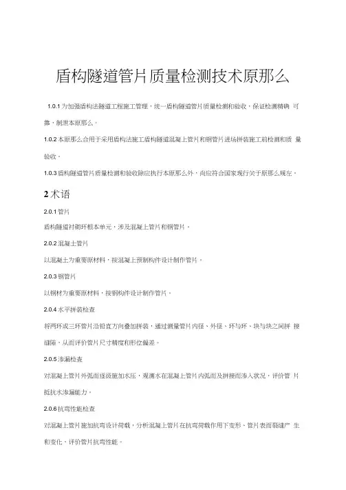 盾构隧道管片质量检测统一标准