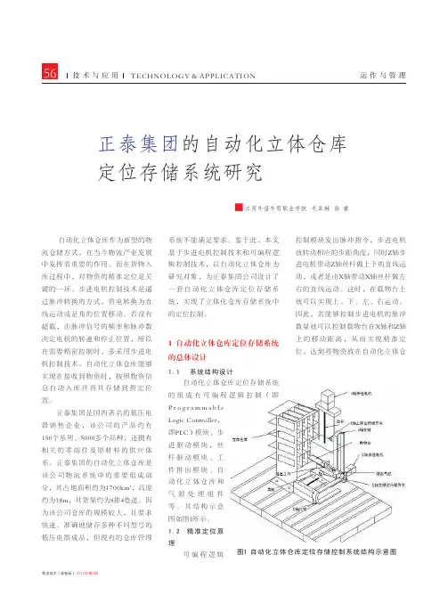 正泰集团的自动化立体仓库定位存储系统研究