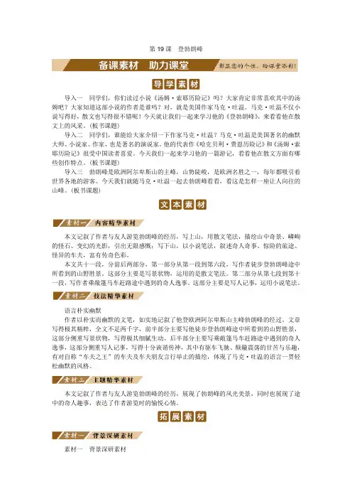 登勃朗峰备课素材