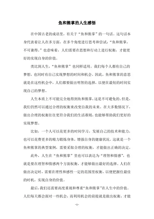 鱼和熊掌的人生感悟