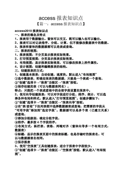 access报表知识点