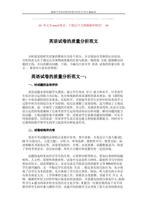 2019年英语试卷的质量分析范文-范文word版 (6页)