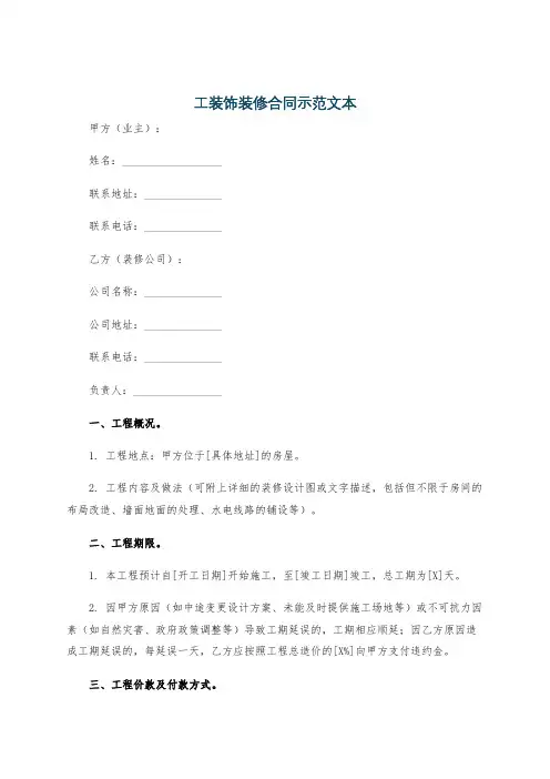 工装饰装修合同示范文本