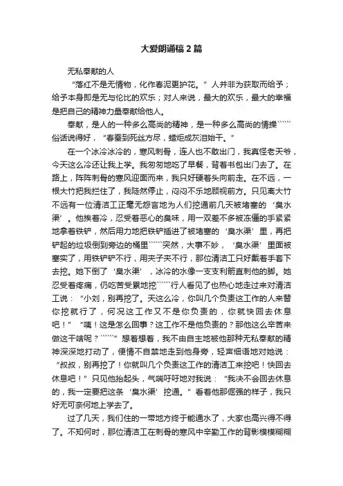 大爱朗诵稿2篇