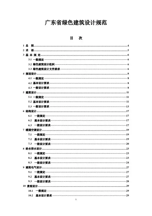 广东省绿色建筑设计规范