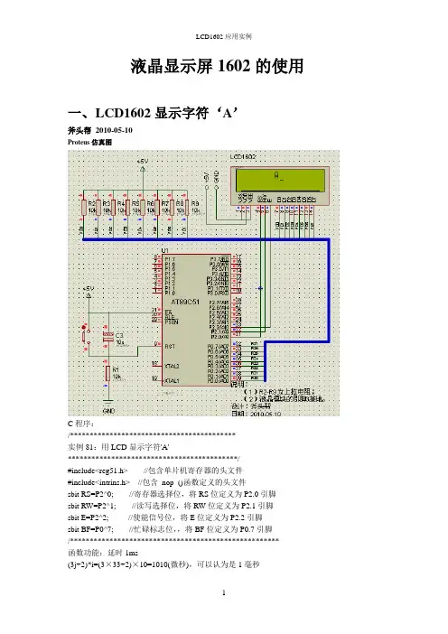 LCD1602应用实例