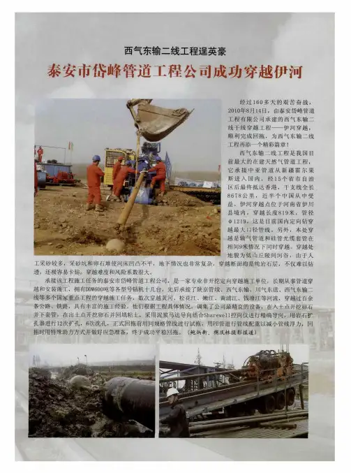 西气东输二线工程逞英豪：泰安市岱峰管道工程公司成功穿越伊河