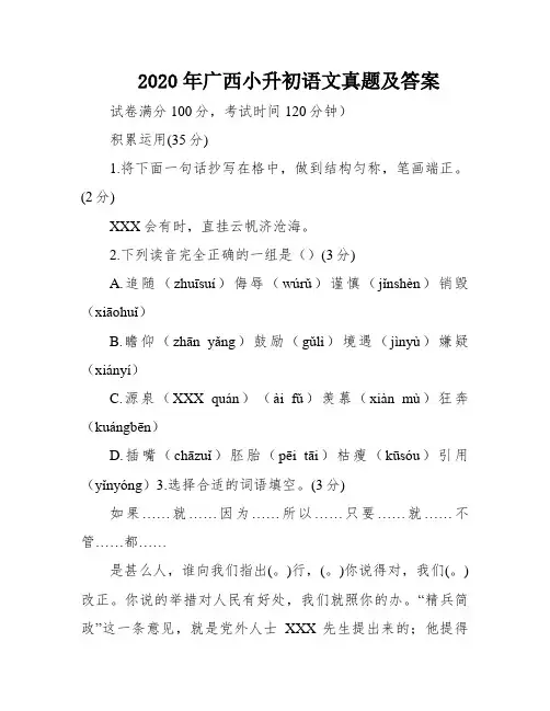 2020年广西小升初语文真题及答案
