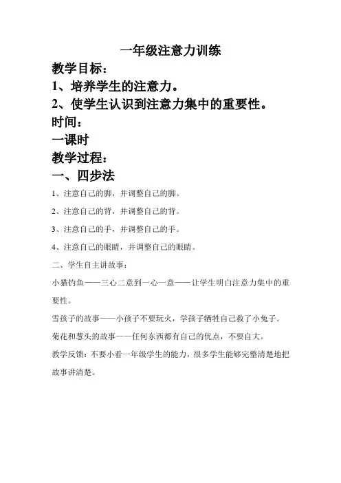 一年级注意力训练