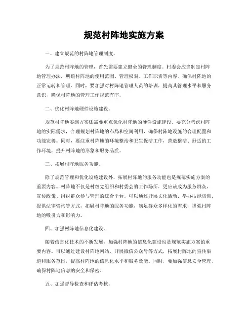 规范村阵地实施方案