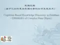 数据挖掘ppt课件