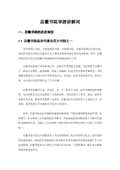 岳麓书院讲解词完整版