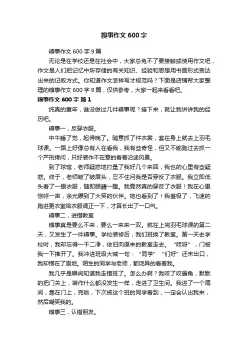 糗事作文600字