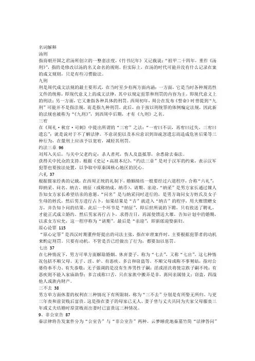 中国法制史·复习提纲