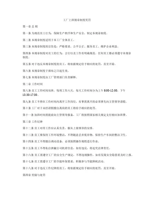 工厂上班规章制度奖罚