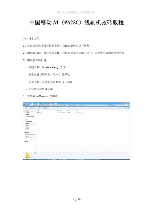 中国移动A1刷机完美教程