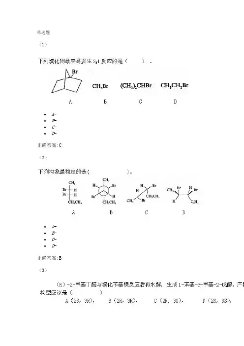 高等有机化学