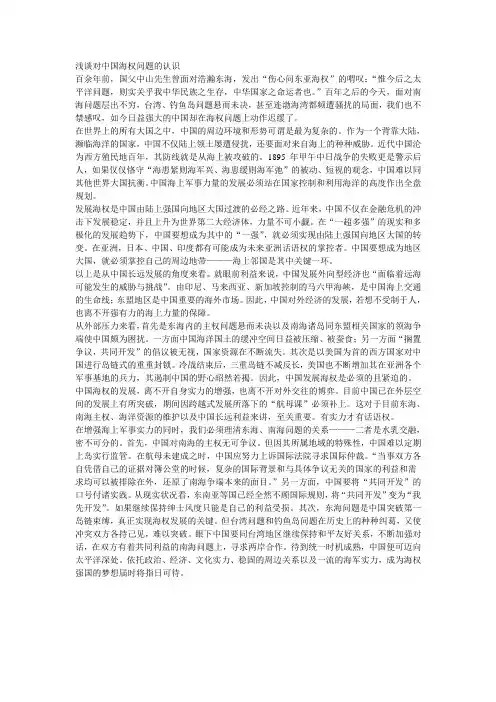 浅谈对中国海权问题的认识