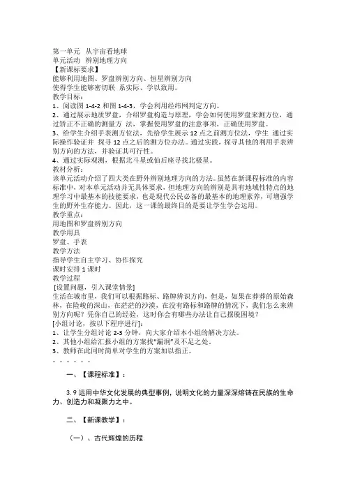 辨别地理方向  教案