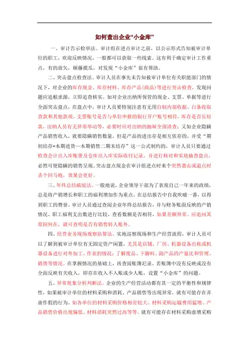 查小金库方法