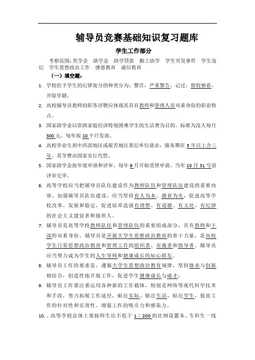 辅导员技能大赛基础知识复习题库