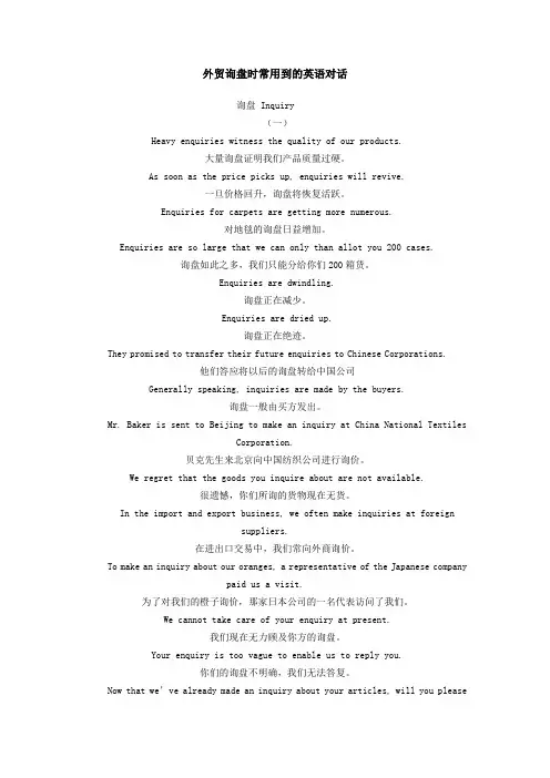 外贸询盘时常用到的英语对话