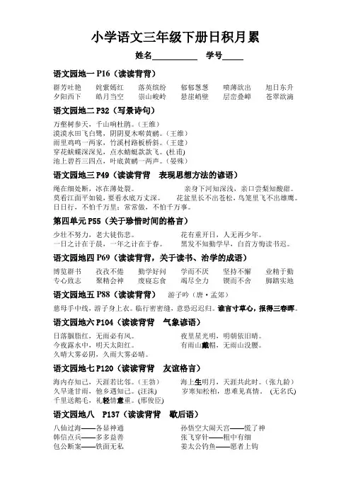 小学语文三年级下册日积月累