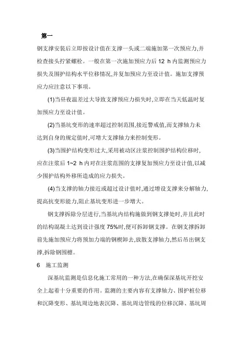 钢支撑安装总结