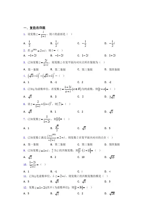 高考复数专题及答案doc
