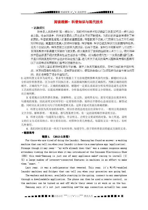 高考英语二轮复习考点讲义：阅读理解-科普知识与现代技术