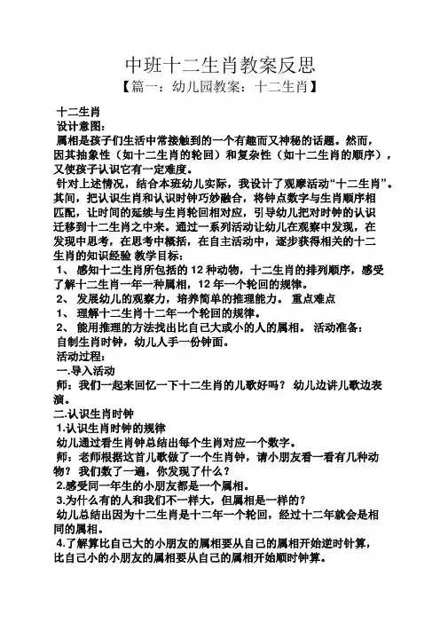 中班十二生肖教案反思