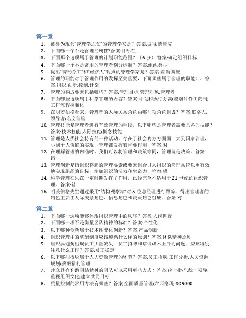 智慧树答案管理学基础：从美食谈起知到课后答案章节测试2022年