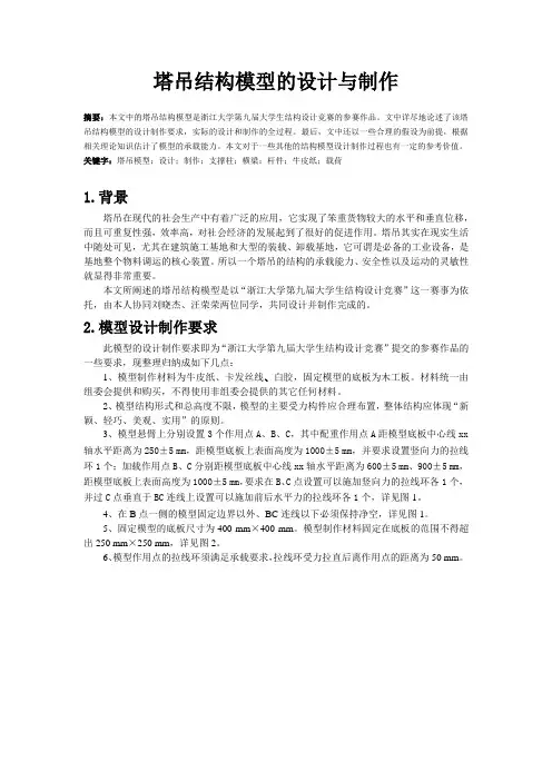 塔吊结构模型的设计与制作