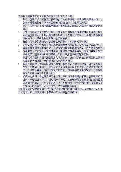红木家具保养方法