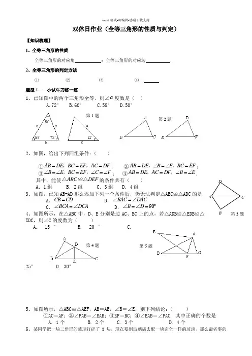 全等三角形的性质与判定综合训练