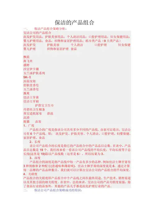 保洁的产品组合