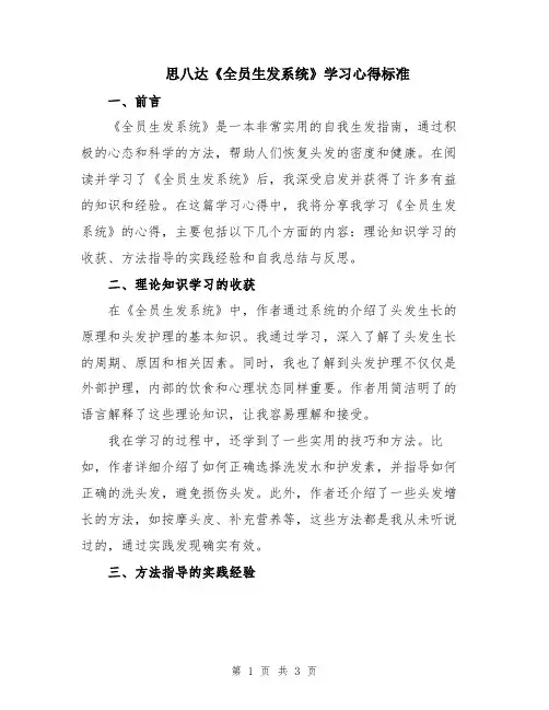 思八达《全员生发系统》学习心得标准