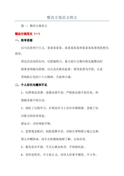 整改方案范文例文