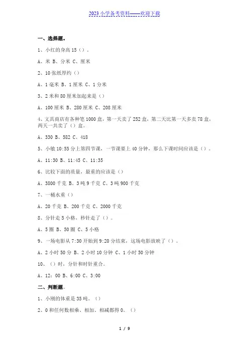人教版小学三年级数学上册易错题集锦(附答案)