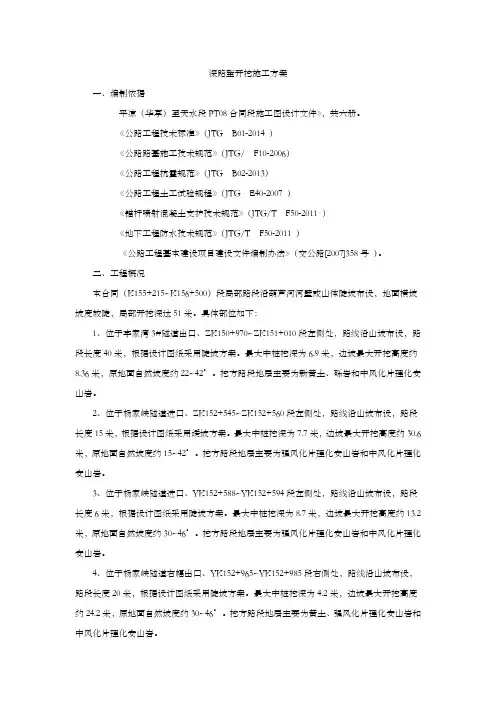 深路堑开挖方案