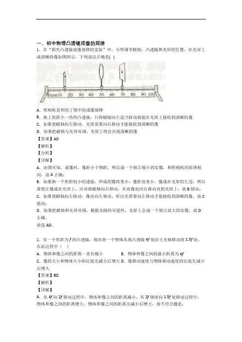 物理 凸透镜 培优 易错 难题练习(含答案)含答案