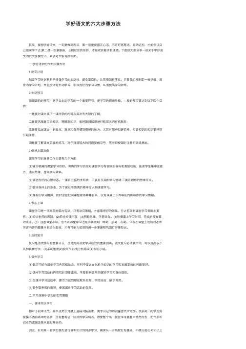学好语文的六大步骤方法