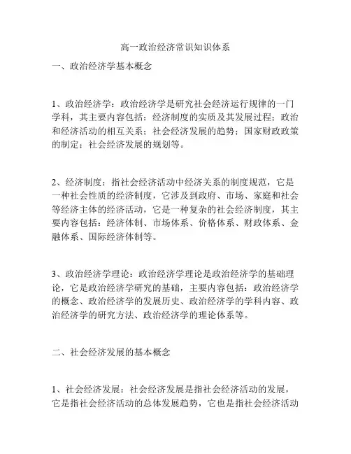 高一政治经济常识知识体系