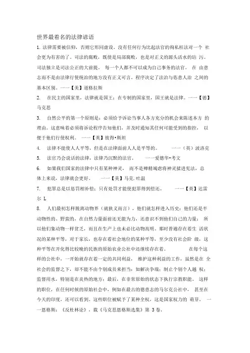 世界最著名的法律谚语