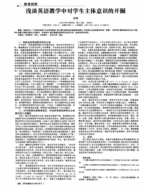 浅谈英语教学中对学生主体意识的开掘