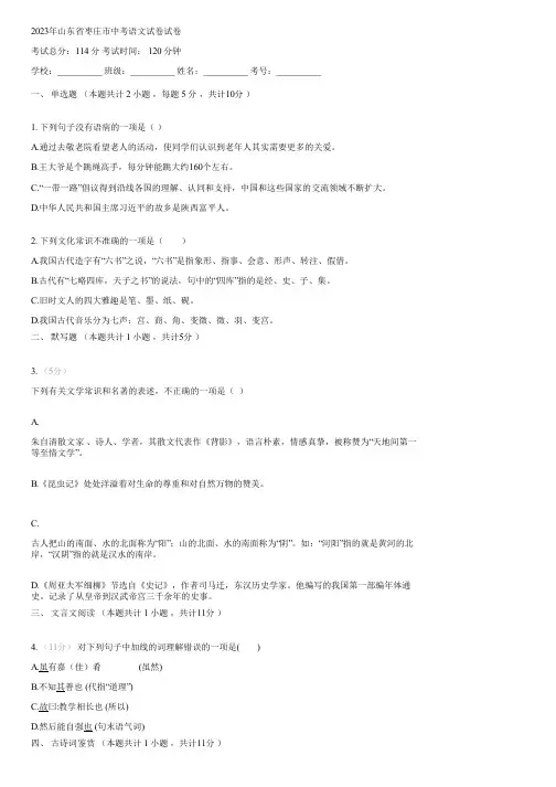 2023年山东省枣庄市中考语文试卷(含答案)162404