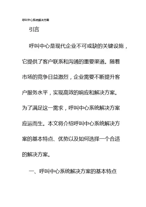 呼叫中心系统解决方案