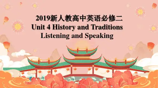 2019新人教高中英语必修二Unit 4--Listening and Speaking公开课课件
